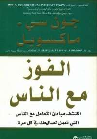 الفوز مع الناس